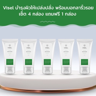 Visel บำรุงผิวให้เปล่งปลั่ง พร้อมบอกลาริ้วรอย! ซื้อ 4 กล่อง ฟรี 1 กล่อง