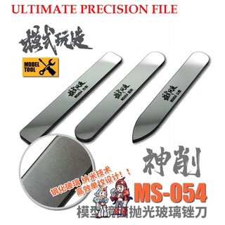 [MO SHI WAN ZAO]  MS-054 ULTIMATE PRECISION FILE TEMPERED GLASS POLISHED STICK