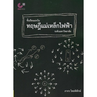 S ชั้นเรียนแรกในทฤษฎีแม่เหล็กไฟฟ้าระดับมหาวิทยาลัย