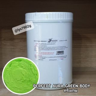 ครีมเทพ PERFECT AURA GREEN BODY บำรุงผิวกาย กระจ่างใส