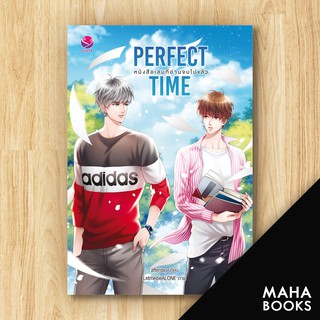 Perfect Time หนังสือเล่มที่อ่านจบไปแล้ว | เอเวอร์วาย afterday