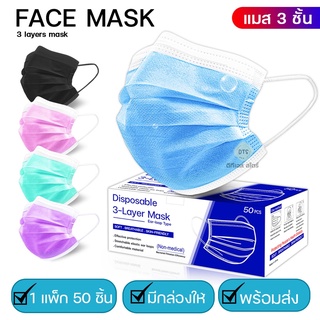 Face Mask หน้ากากอนามัย ผ้าปิดจมูกอนามัย แผ่นแมส หน้ากากอนามัยธรรมดา,KF94,KN95 พร้อมส่ง