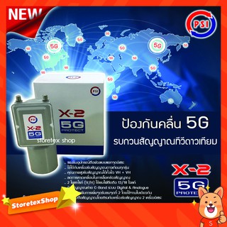 PSI LNB C-Band รุ่น X-2 5G PROTECT 2จุด (ป้องกันสัญญาณ 5Gรบกวน)