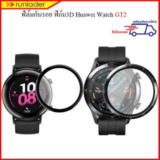 ฟิล์มกันรอย ชนิดฟิล์ม3D สำหรับ Huawei Watch GT2 42mm, 46mm (ไม่เหมาะกับรุ่น GT)