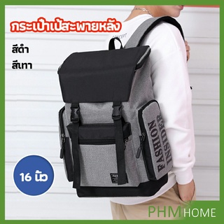 กระเป๋าเป้สะพายหลัง กระเป๋าเป้เดินทาง  กระเป๋าแล็ปท็อป backpack