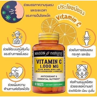 Mason Vitc แม้จากอเมริกา VitC 1,000mg 100caps