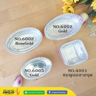 ถ้วยฟอยล์ 4001 บรรจุภัณฑ์ ถาดฟอยล์ ฟอยล์ ทรงสี่เหลี่ยม พร้อมฝา แพคเกจจิ้ง (10 ชุด) - สีชมพูนมจุก