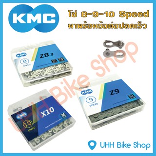 โซ่จักรยาน KMC 8-9-10 Speed (BICYCLE CHAIN)