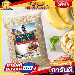 โอ๊ตมีล Oatmeal ข้าวโอ๊ต 1 กิโลกรัม (Instant Oats)