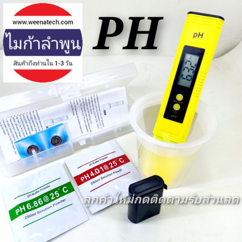 PH meter เครื่องวัดค่า pH ในน้ำ วัดค่าน้ำ ไมก้าลำพูน