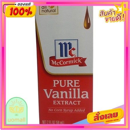 แม็คคอร์มิคเพียววานิลลาสกัด 59 มล/Mccormick Pure Vanilla Extract 59ml