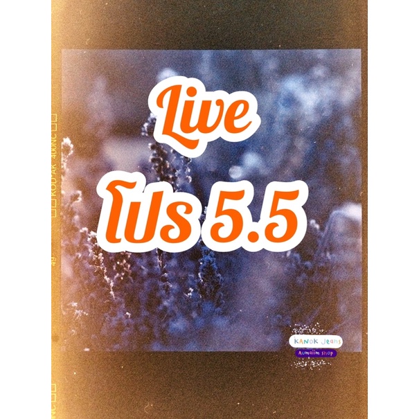 Live 5.5  เซลล์กระจาย