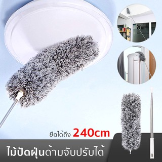 ไม้ขนปัดฝุ่น 240cm ไม้ปัดฝุ่น แปรงปัดฝุ่นเพดาน ปรับด้ามได้ microfiber duster แปรงกำจัดฝุ่น ปัดฝุ่นบ้าน oic_store