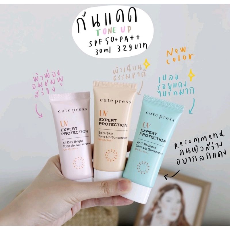 Cute Press Uv Expert Protection All Day Bright Tone +Pa++ 30g กันแดด Tone Up - รูปที่ 7