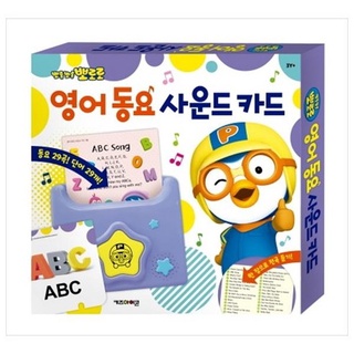 การ์ดเสียง Pororo English nursery rhyme 2020 renewal