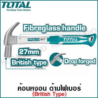 Total ค้อนหงอน ด้ามไฟเบอร์ (สไตล์อังกฤษ) 27 มม. รุ่น THT73227 ( British Type Claw Hammer ) ค้อนตอกตะปู ค้อนตีตะปู