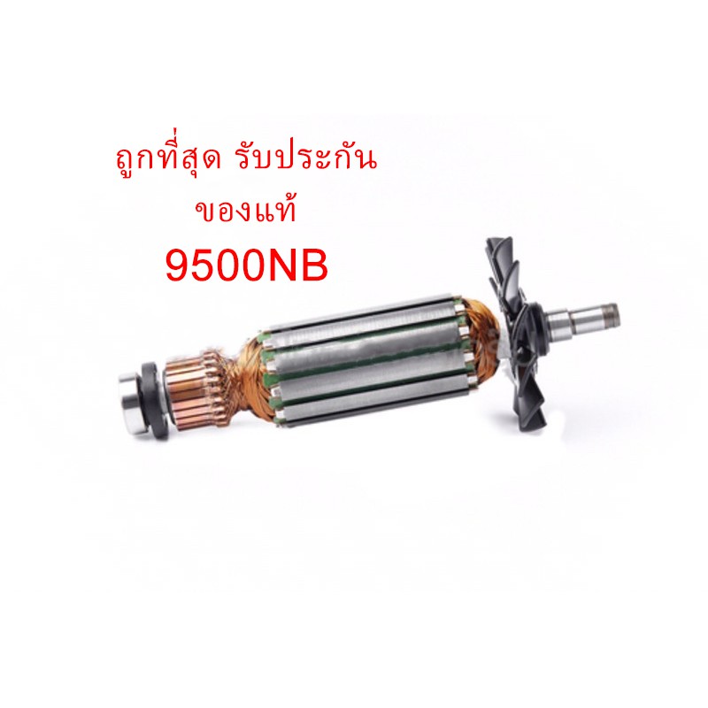🔥อะไหล่แท้🔥ทุ่น 9500NB หินเจียร 4” มากีต้า Makita (MA9500NB)