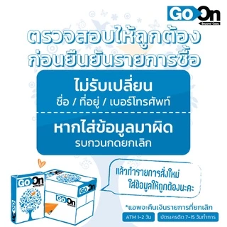 กระดาษถ่ายเอกสาร Go On/ A4 80 แกรม /500 แผ่น