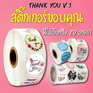 สติ๊กเกอร์ขอบคุณ Thankyou Sticker [ม้วนละ 500 ดวง] ติดกล่อง ถุงขนม ถุงคุ๊กกี้ ของชำร่วย