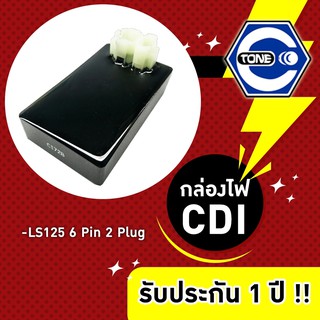 🔥ใช้QUAL129 ลด80บาท🔥กล่องไฟ CDI LS 125 (6 PIN 2 PLUG)