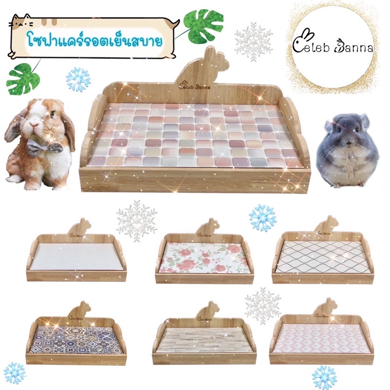 ❄️พร้อมส่ง❄️โซฟาแคร์รอต เย็นคลายร้อน กระต่าย แมว น้องหมา แกสบี้ แพรี่ด็อก  โซฟานอนกระต่าย เตียงเย็นคลายร้อน