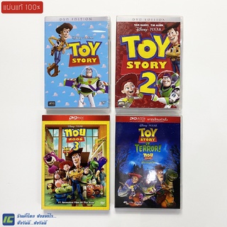 (แผ่นแท้100%) DVD หนัง ดีวีดี TOY STORY (ภาค 1-3) หนังแอนิเมชั่น ค่าย Disney PiXar หนังการ์ตูน หนังสะสม (สภาพใหม่99%)