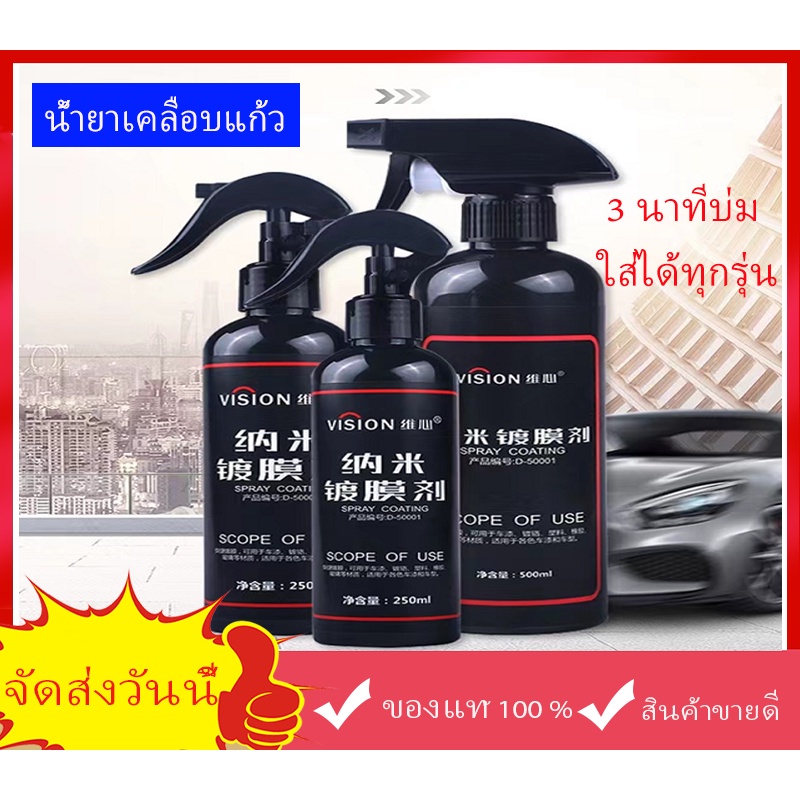 น้ำยาเคลือบแก้ว เคลือบแก้ว น้ำยาเคลือบสีรถ น้ำยาเคลือบเงารถ น้ำยาขัดเงารถมอเตอร์ไซค์ น้ำยาขัดเงารถยนต์ เคลือบแก้วรถยน