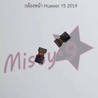 กล้องหน้าโทรศัพท์ [Front Camera] Huawei Y5 2019