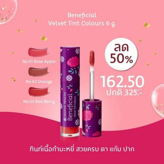 💄ลิปทิ้นท์เนื้อกำมะหยี่Beneficial Velvet Tint Colors