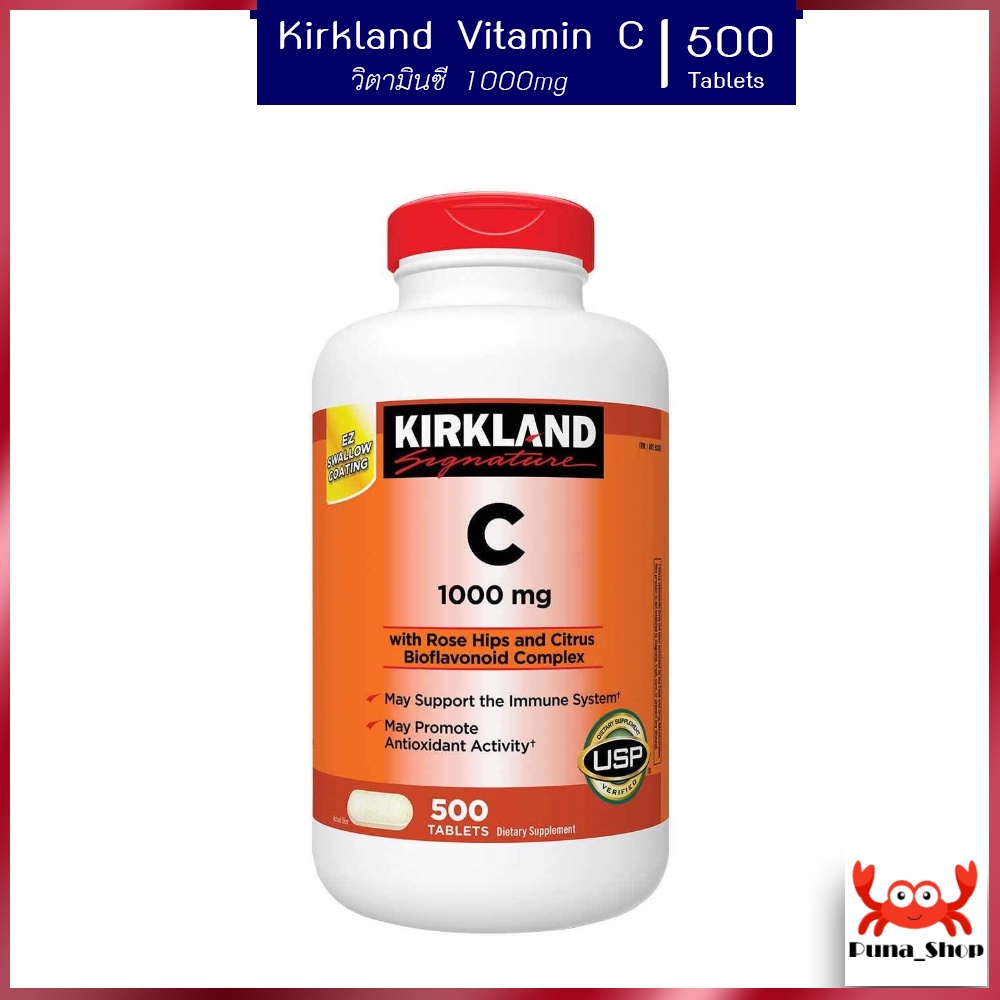 วิตามินซี Kirkland Vitamin C 1000mg 500เม็ด vitamin_usa ThaiPick