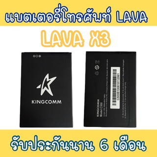 แบตเตอรี่ลาวาX3 แบตโทรศัพท์มือถือ battery LavaX3 แบตลาวาX3 แบตมือถือลาวาX3 LavaX3 แบตX3 แบตโทรศัพท์ลาวา แบตลาวา X3