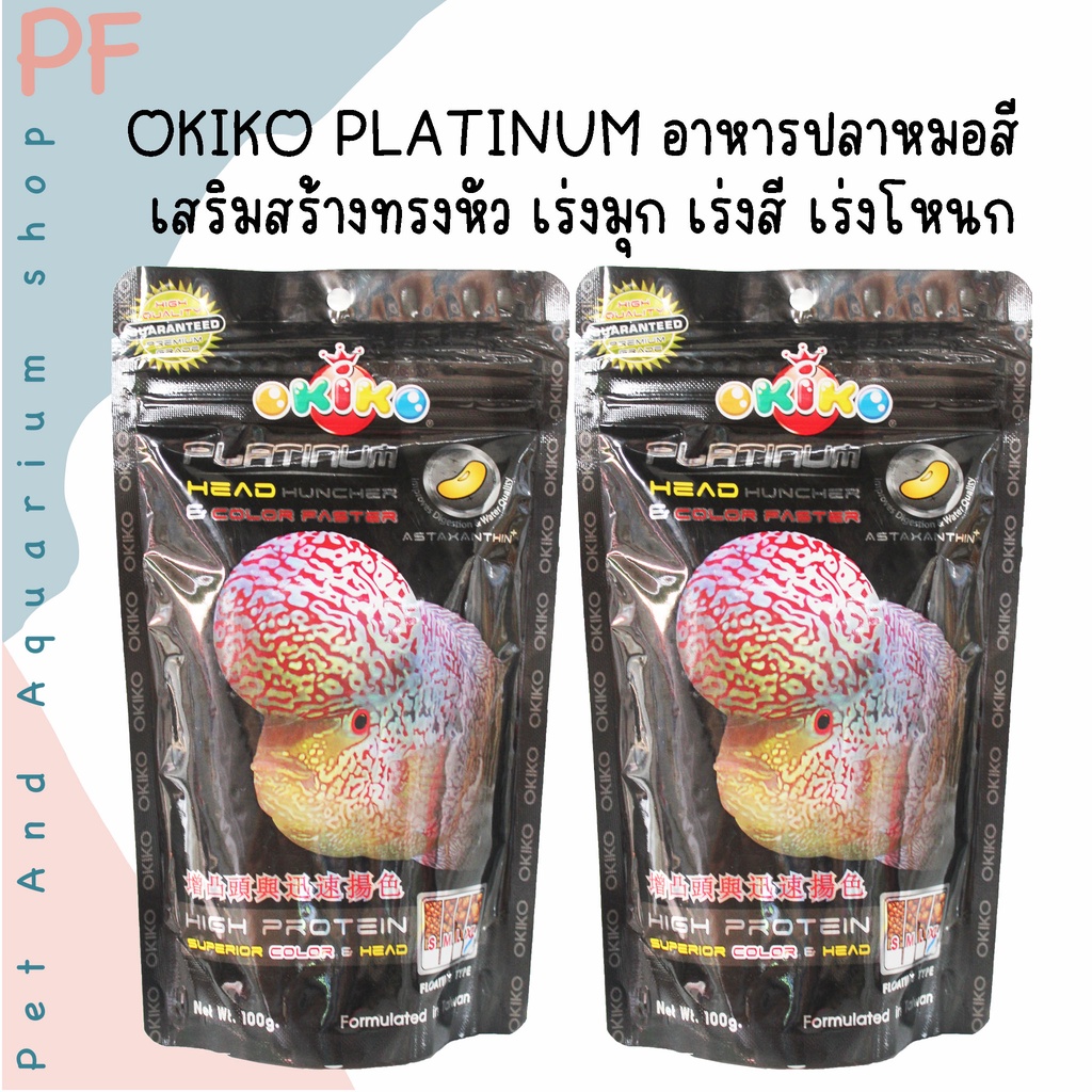 อาหารปลาหมอสี OKIKO PLATINUM เสริมสร้างทรงหัว เร่งมุก เร่งสี เร่งโหนก100g