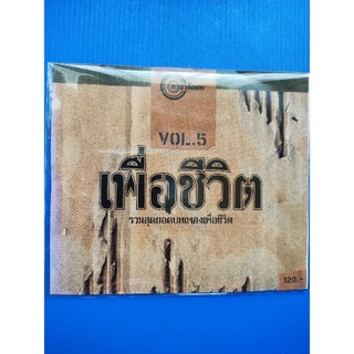 แผ่น VCD คาราโอเกะรวมสุดยอดบทเพลงเพื่อชีวิตชุด5