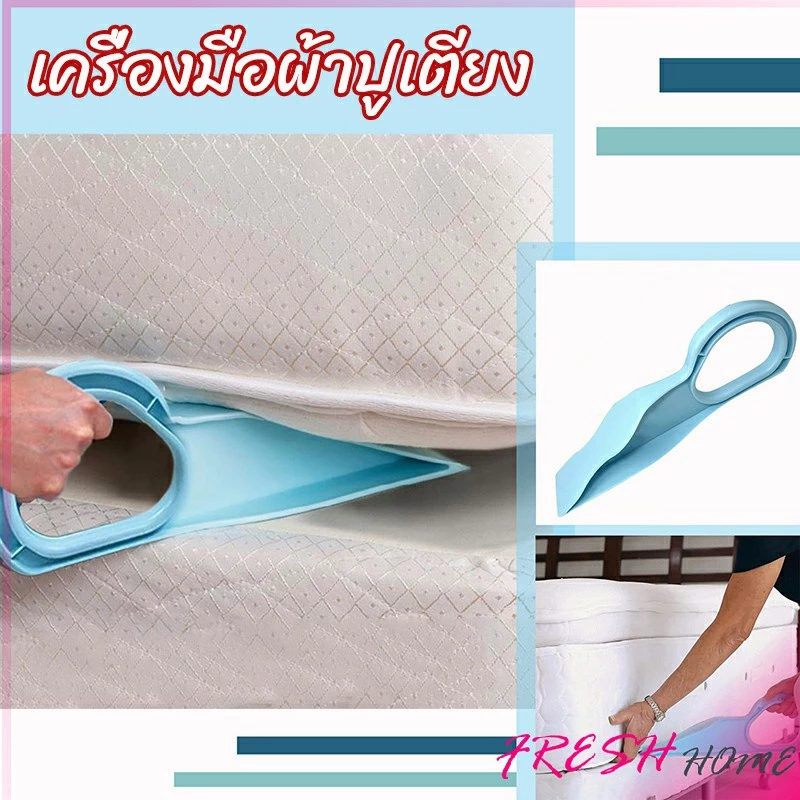ตัวยกที่นอน ออกแบบตามสรีรศาสตร์ 25*10 Bed Maker and Mattress Lifter