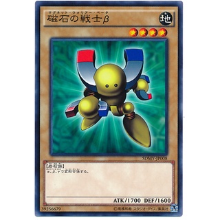 SDMY SDMY-JP008Int Beta The Magnet Warrior Yugi Moto Structure Common Int SDMY-JP008 0807100208008