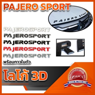 โลโก้ 3D แบบแปะ "PAJERO SPORT" คุณภาพดี ติดแน่นทนทาน