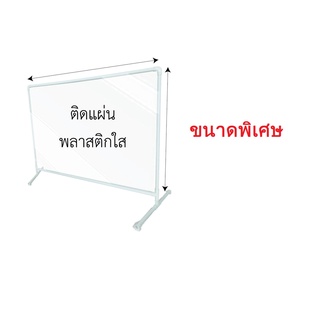 ฉากกั้นขนาด ความสูง 60 ซม. x ความกว้าง 100 ซม. จำนวน 14 ชุด