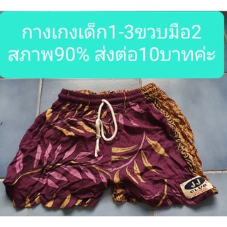 กางเกงเด็กขาสั้นมือ2 สภาพ90%พร้อมส่งค่ะ