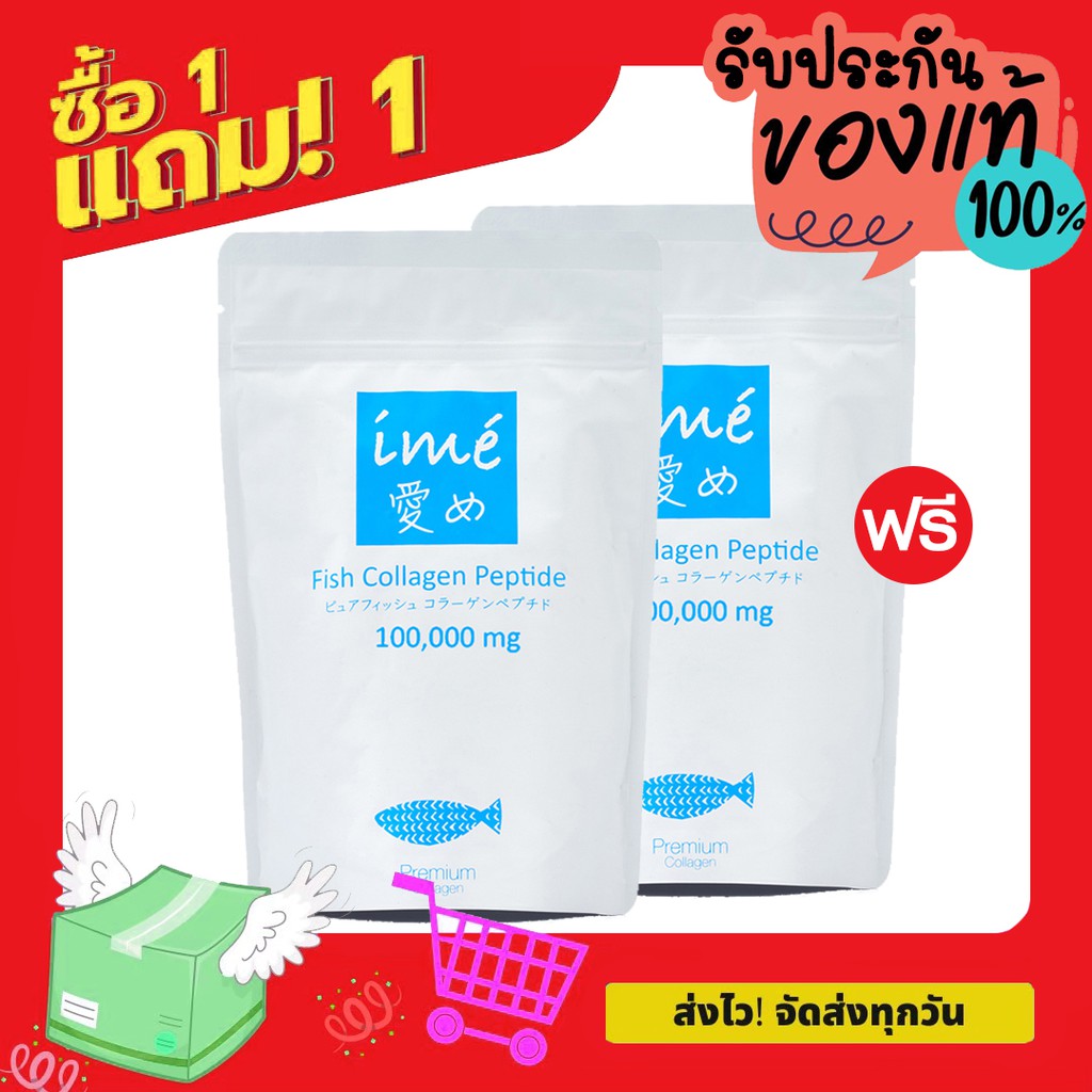 💥1Free1 💥| Ime Collagen Pure Peptide - ไอเม่ คอลลาเจนเพียวเปปไทด์จากปลา (100 กรัม)