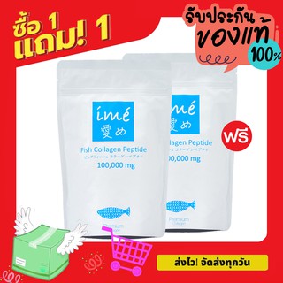 💥1Free1 💥| Ime Collagen Pure Peptide - ไอเม่ คอลลาเจนเพียวเปปไทด์จากปลา (100 กรัม)