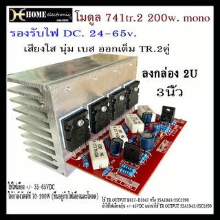 บอร์ดไดร์ 741 2คู่ โมดุล โมดูล2คู่ Tr.2 บอร์ดเครื่องเสียง เพาเวอร์แอมป์ ขยายเสียง ไฟDC. ชุดสำเร็จ ต่อไฟดังเลย