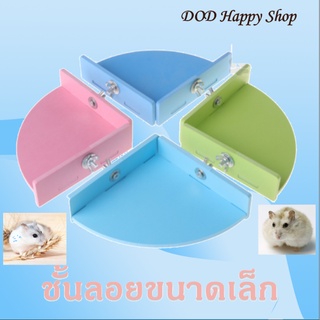 DOD ชั้นลอยขนาดเล็ก ชั้นลอยมินิ พร้อมส่ง