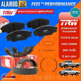 TRW รุ่น TOP ผ้าดิสเบรกหน้า ก้ามเบรกหลัง TOYOTA VIGO CHAMP 2WD ตัวเตี้ย ปี 2008-2011 เกรด UTEC GDB7773 , GD7333 ผ้าเบรค