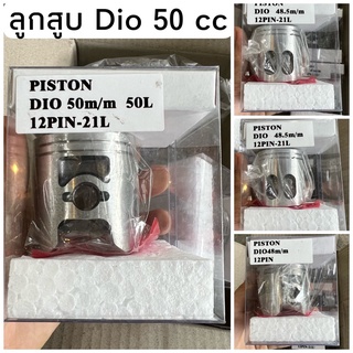 ลูกสูบdio 48-59 mm   12/14 pin piston lhk (Jiso)