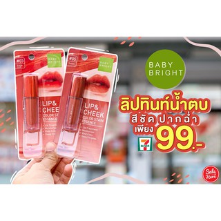 Baby Bright Lip&amp;Cheek Color Stain Essence ลิปเบบี้ไบรท์ ลิปทิ้นท์น้ำตบ ลิป Baby Bright