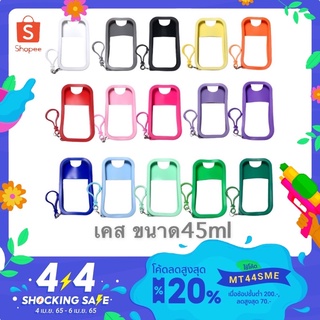 เคสซิลิโคนสเปรย์แอลกอฮอล์ 45ml พร้อมตะขอ