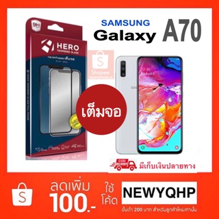 Hero ฟิล์มกระจกเต็มจอ Samsung Galaxy A70