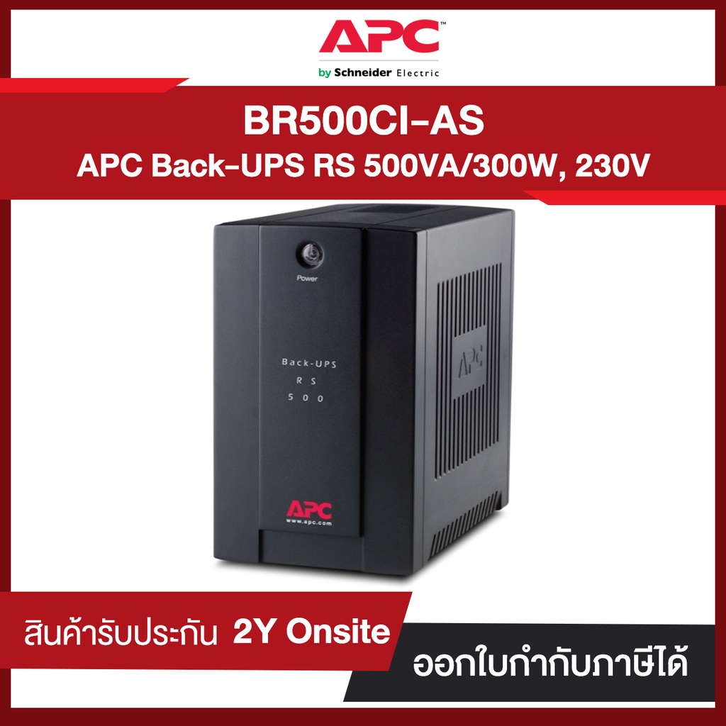 APC Back-UPS 500, 230V, ASEAN (BR500CI-AS) รับประกัน 2 ปี