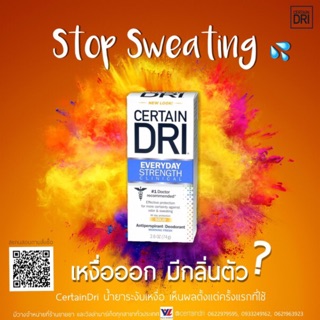 CertainDri everyday strength Solid ระงับเหงื่อและกลิ่นกายทุกวัน (แจกโค้ดส่วนลด NEWCDRI)