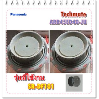 อะไหล่ของแท้/ยางหม้อหุงข้าวพานาโซนิค/PANASONIC/ARB45ED40-JU/รุ่น SR-DF101